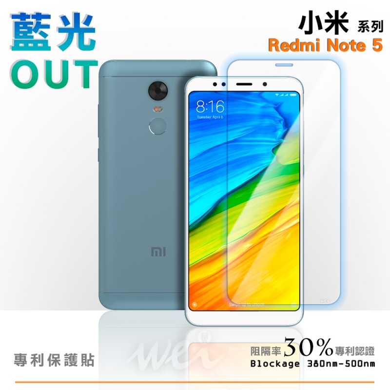 膜力威 小米 Redmi Note 5 專利抗藍光保護貼