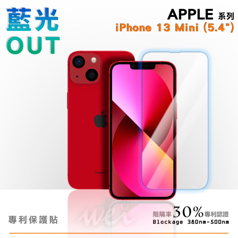 膜力威 iPhone 13 Mini 專利抗藍光玻璃保護貼