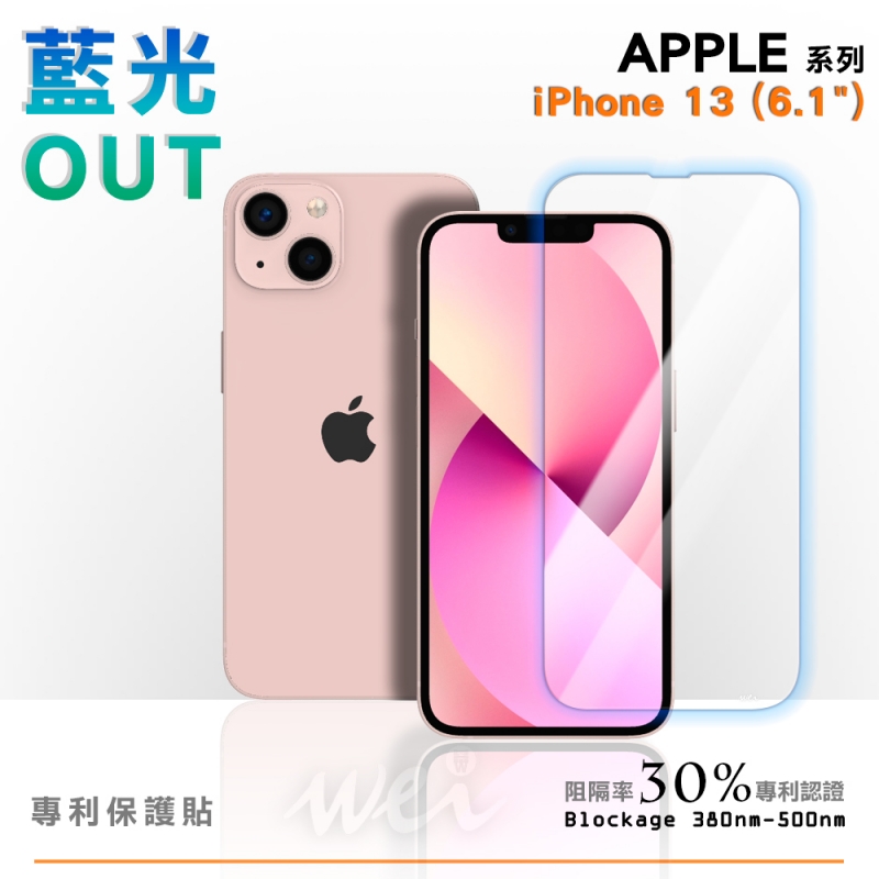 膜力威 iPhone 13 專利抗藍光玻璃保護貼