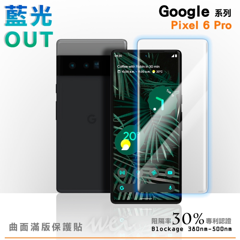膜力威 Google Pixel 6 Pro 專利抗藍光曲面保護貼