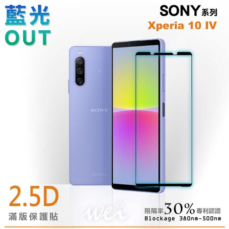 膜力威 Sony Xperia 10 IV 滿版2.5D專利抗藍光保護貼