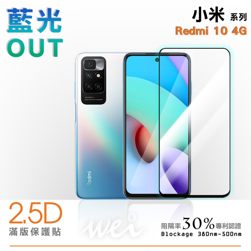 膜力威 小米 Xiaomi 10 4G 滿版2.5D專利抗藍光保護貼