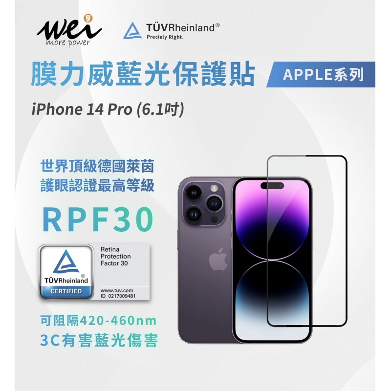 膜力威 iPhone 14 Pro  德國萊茵RPF30 2.5D滿版玻璃保護貼