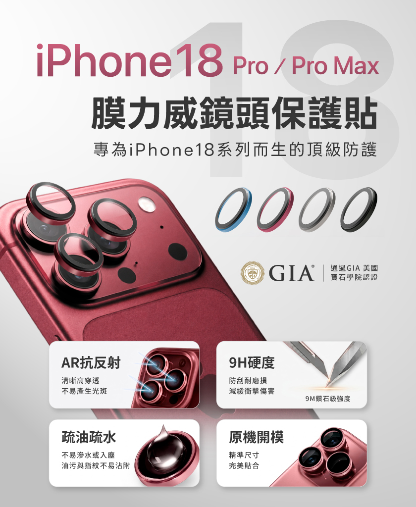 鏡頭環_IP18_預購