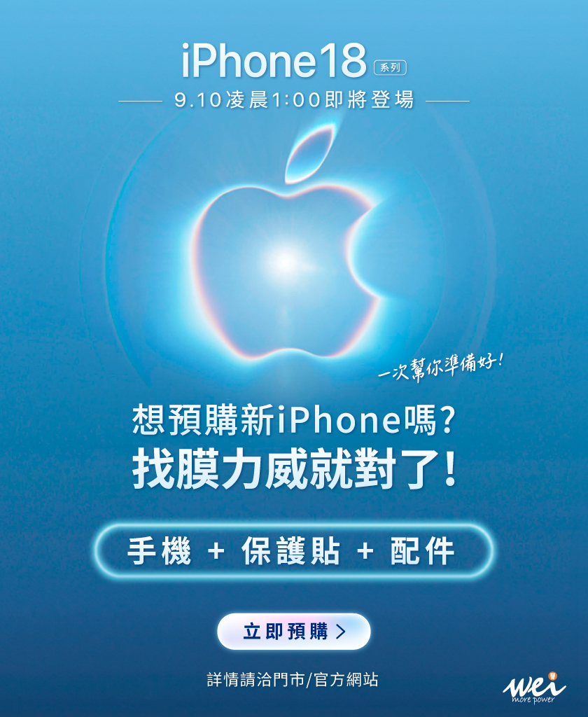 IP18_預購