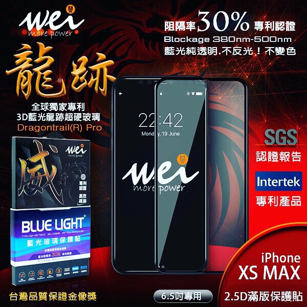 膜力威 iPhone XS Max 專利抗藍光2.5D滿版玻璃保護貼