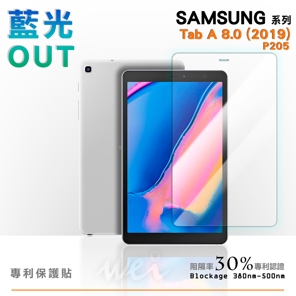 膜力威 SAMSUNG Galaxy Tab A 8.0 (2019) P205 滿版專利抗藍光保護貼