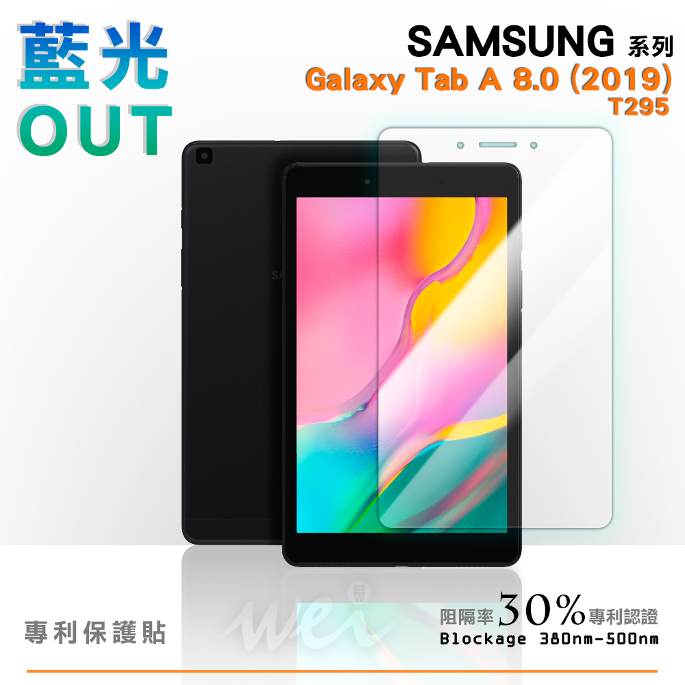 膜力威 SAMSUNG Galaxy Tab A 8.0 (2019) T295 滿版專利抗藍光保護貼