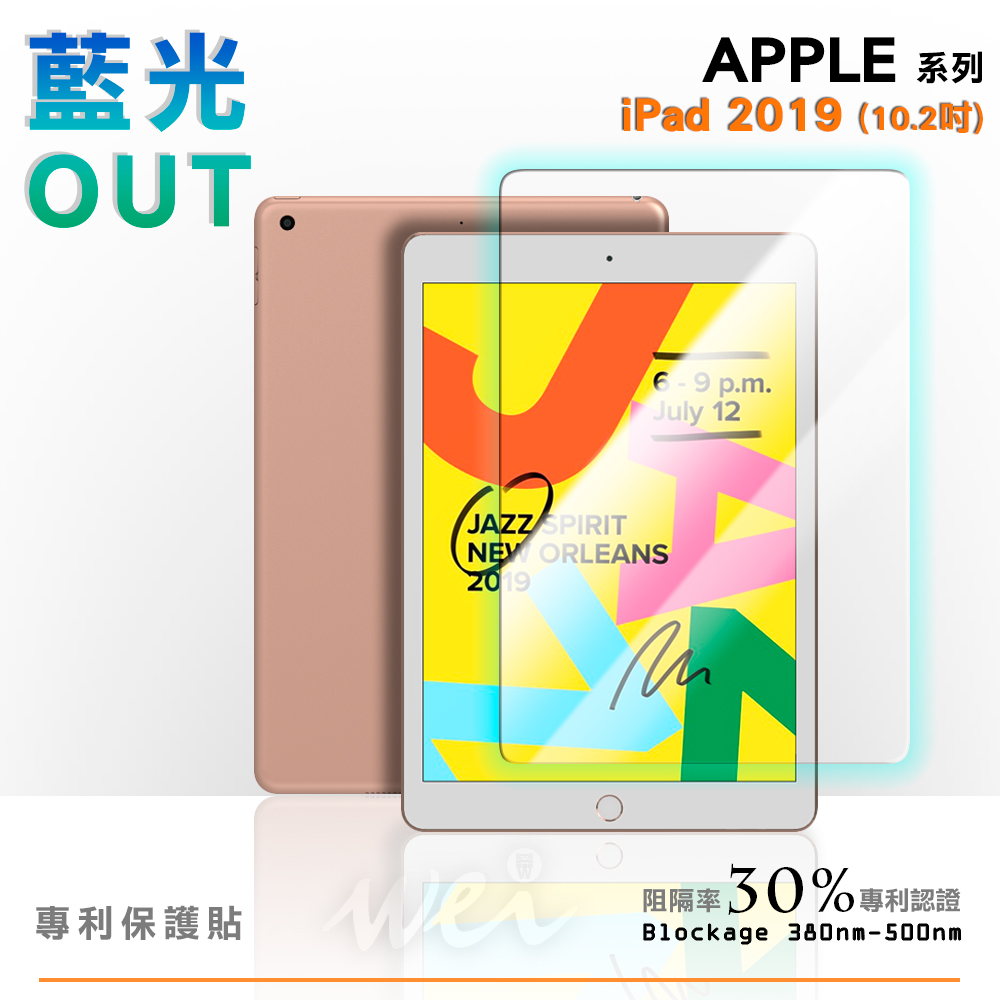 膜力威 Apple iPad 2019 (10.2吋) 專利抗藍光玻璃保護貼