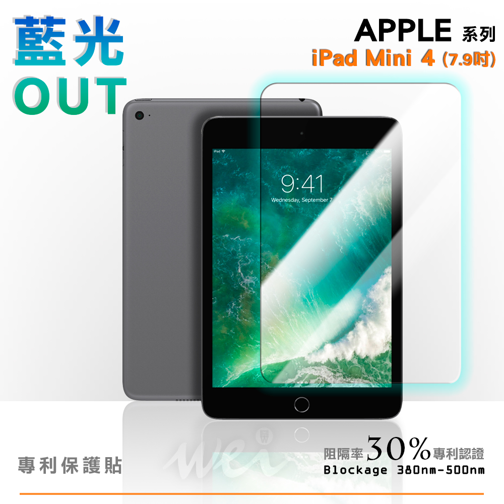 膜力威 Apple iPad Mini 4 (7.9吋) 專利抗藍光玻璃保護貼