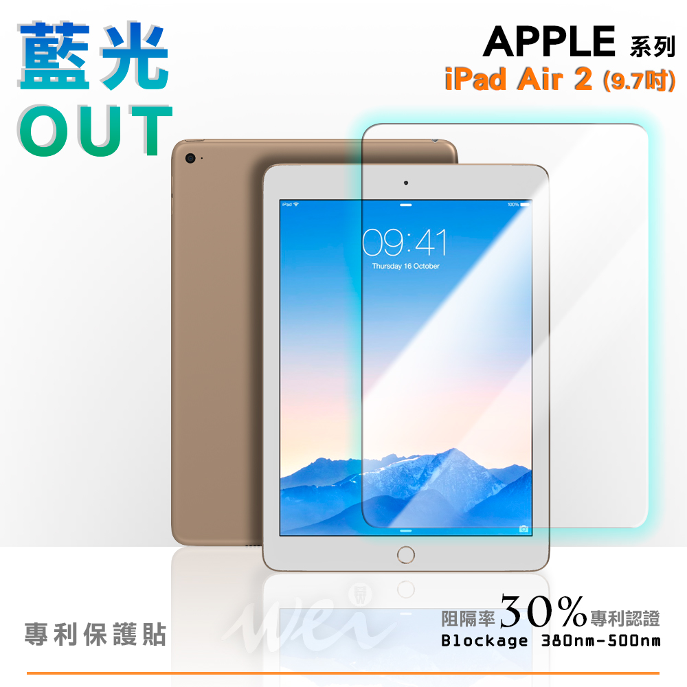 膜力威 Apple iPad Air 2 (9.7吋) 專利抗藍光玻璃保護貼