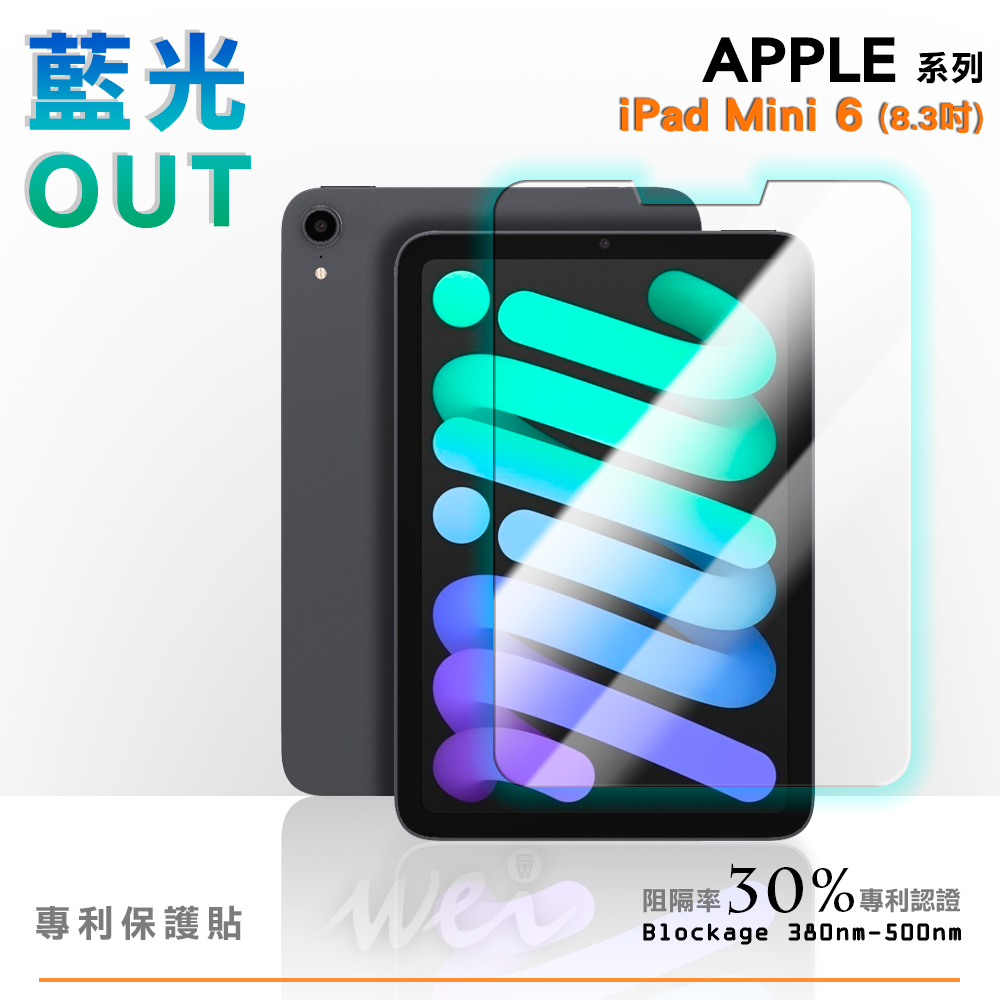 膜力威 Apple iPad Mini 6 (8.3吋) 專利抗藍光玻璃保護貼
