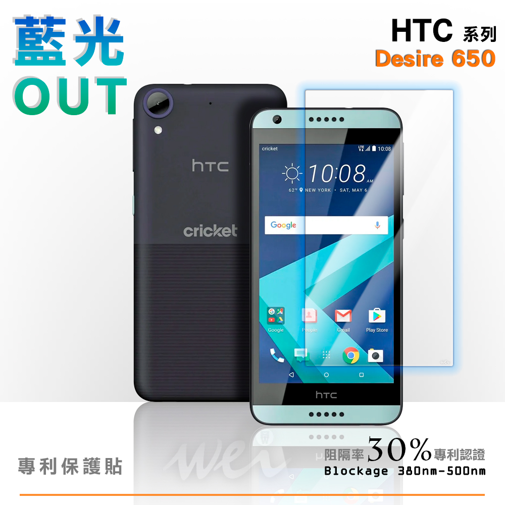 膜力威 HTC Desire 650 專利抗藍光保護貼