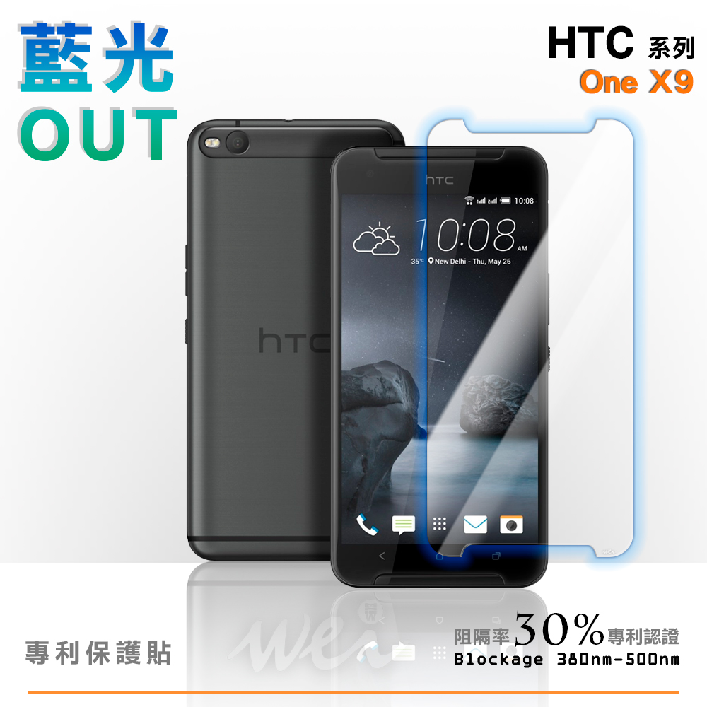 膜力威 HTC One X9 專利抗藍光保護貼