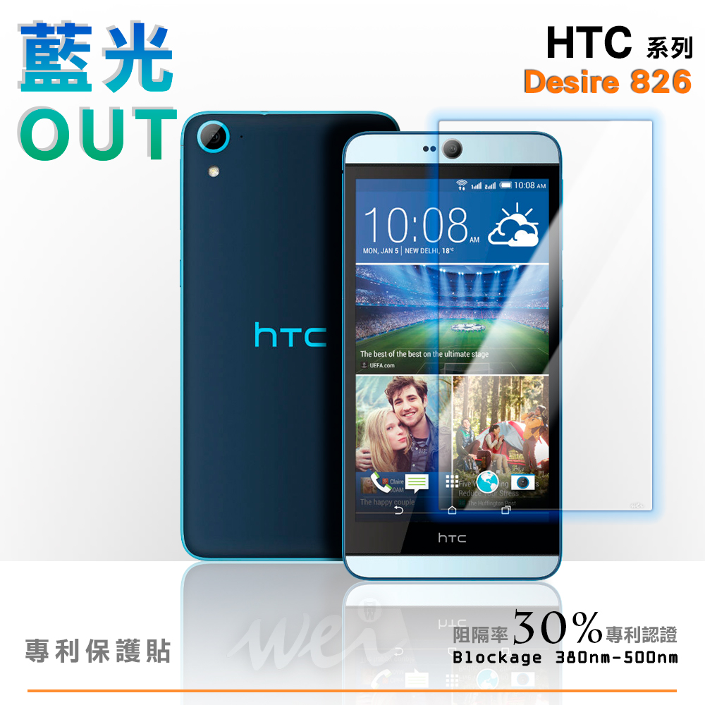 膜力威 HTC Desire 826 專利抗藍光保護貼