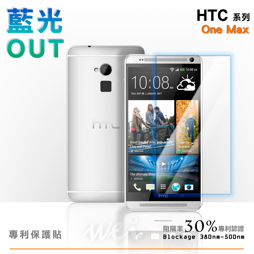 膜力威 HTC One Max 專利抗藍光保護貼