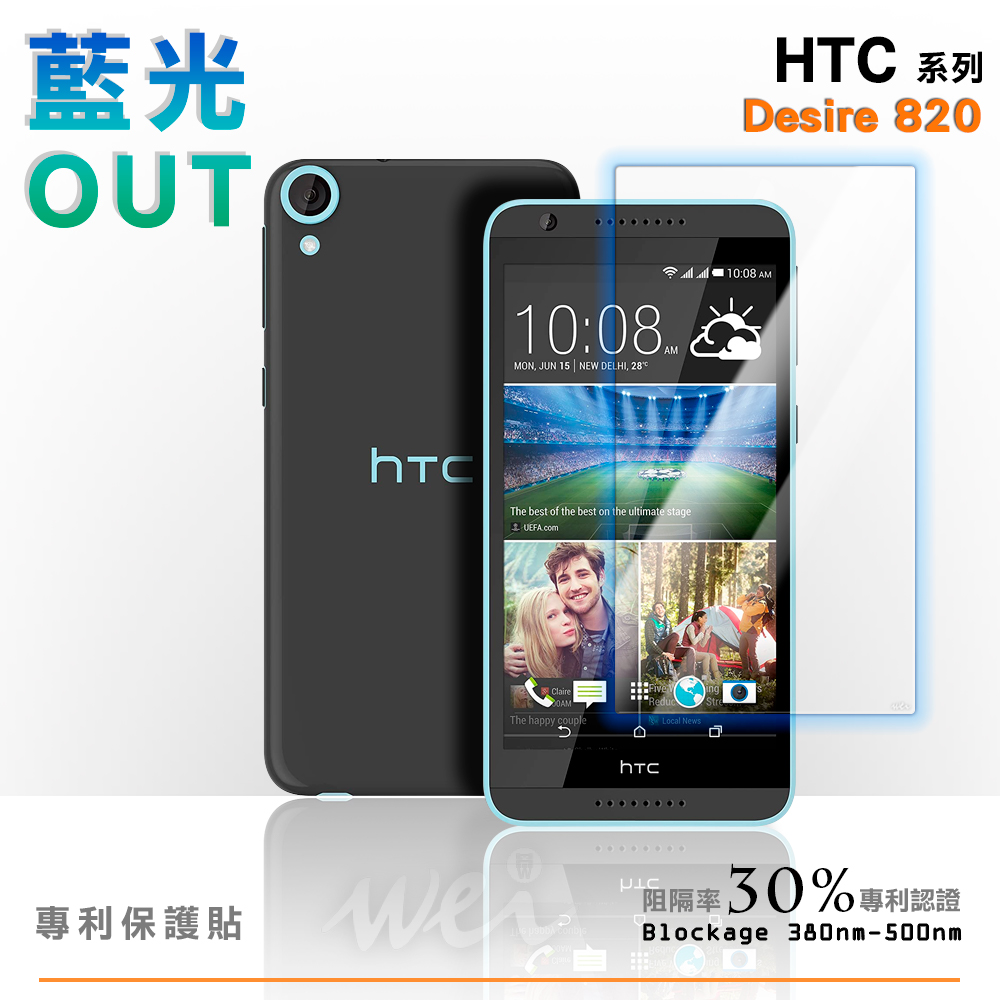 膜力威 HTC Desire 820 專利抗藍光保護貼