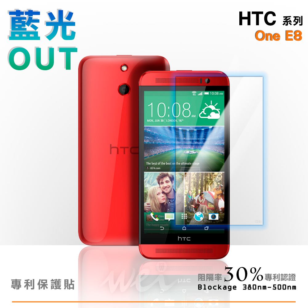 膜力威 HTC One E8 專利抗藍光保護貼