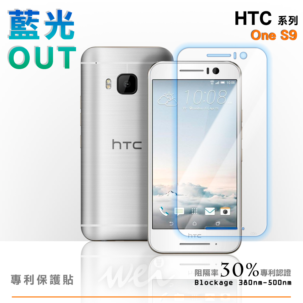 膜力威 HTC One S9 專利抗藍光保護貼