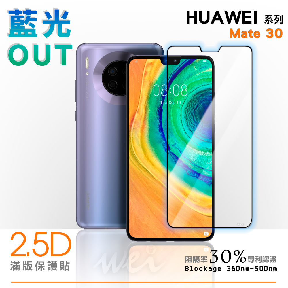 膜力威 HUAWEI Mate 30 滿版2.5D專利抗藍光保護貼