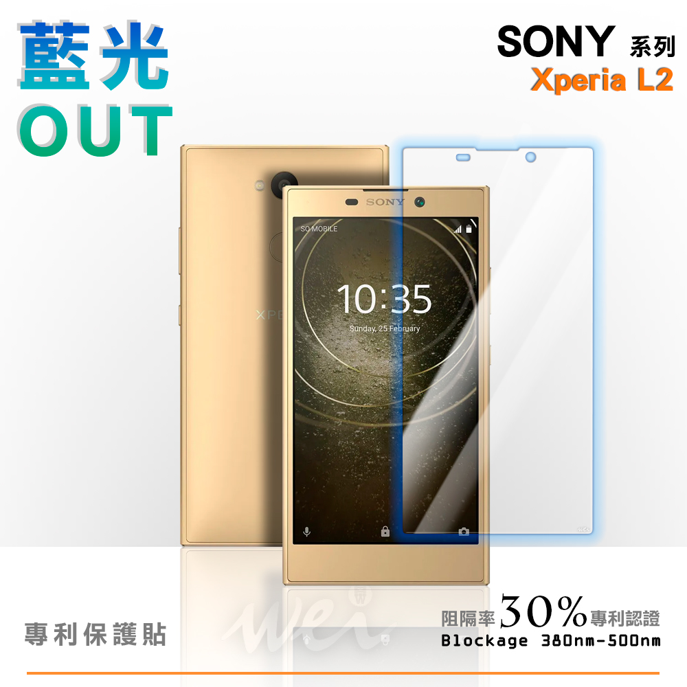 膜力威 Sony Xperia L2 專利抗藍光保護貼