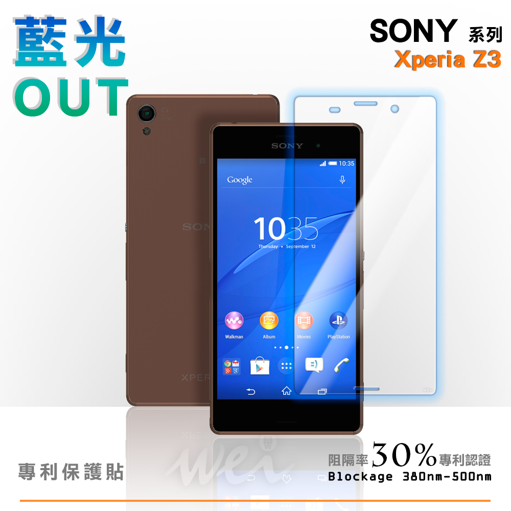 膜力威 Sony Xperia Z3 專利抗藍光保護貼