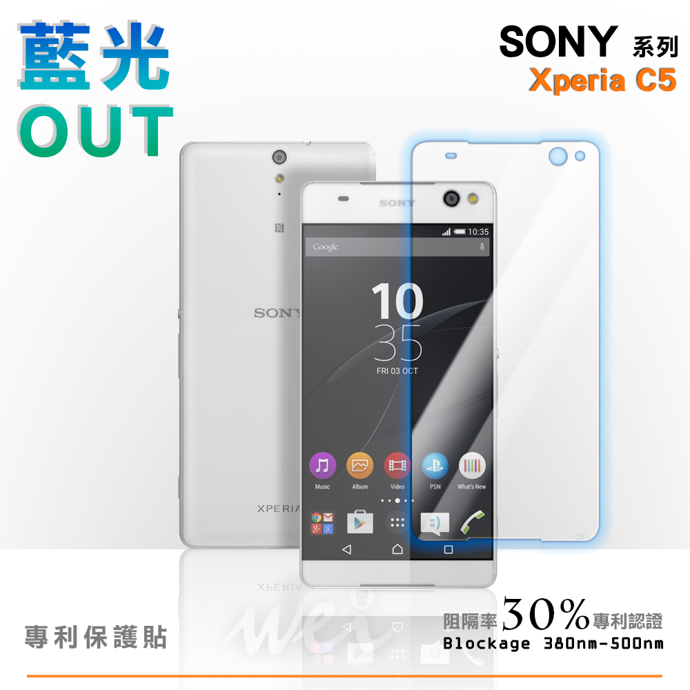 膜力威 Sony Xperia C5 專利抗藍光保護貼