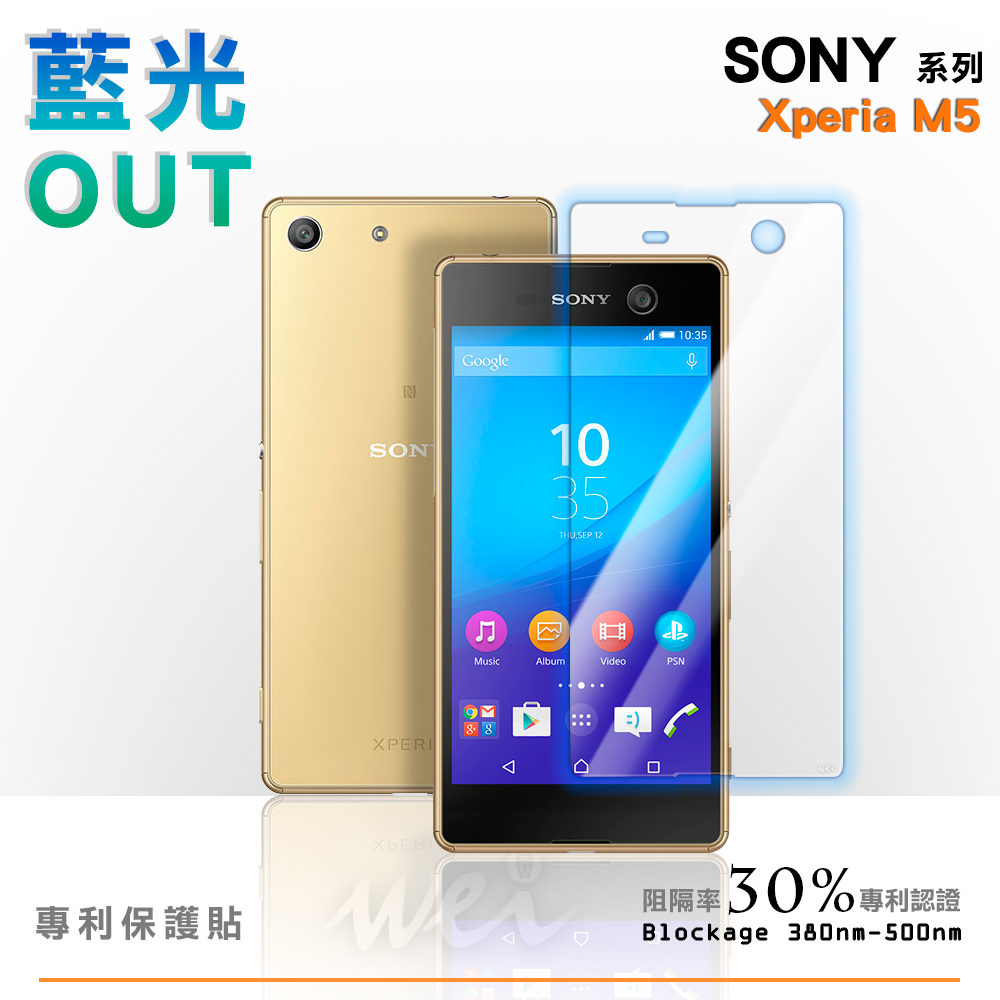 膜力威 Sony  Xperia M5 專利抗藍光保護貼