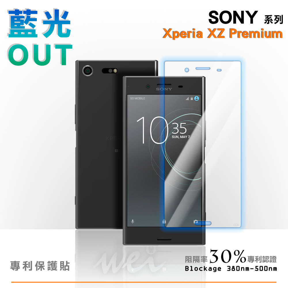 膜力威 Sony Xperia XZ Premium 專利抗藍光保護貼