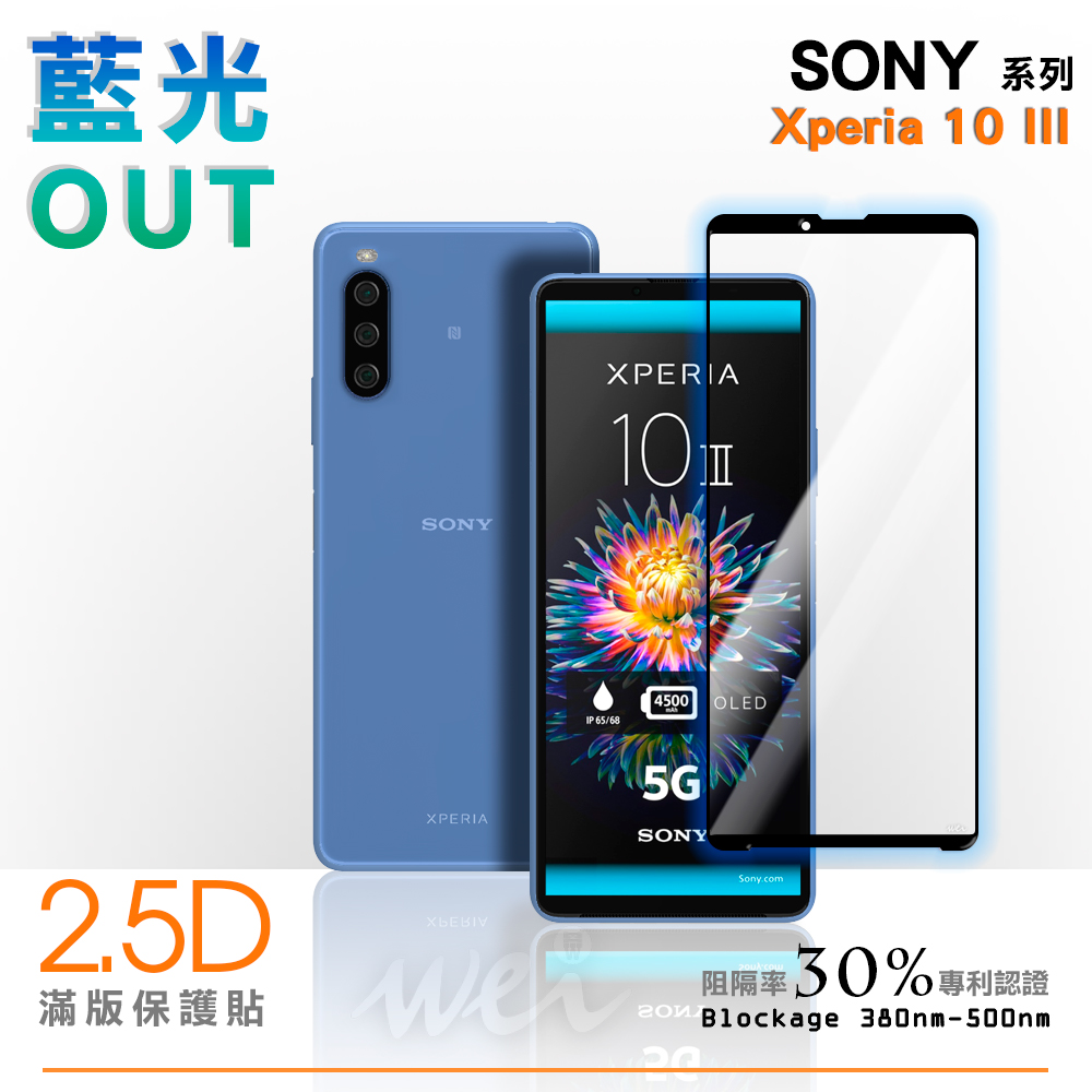膜力威 Sony Xperia 10 III 滿版2.5D專利抗藍光保護貼