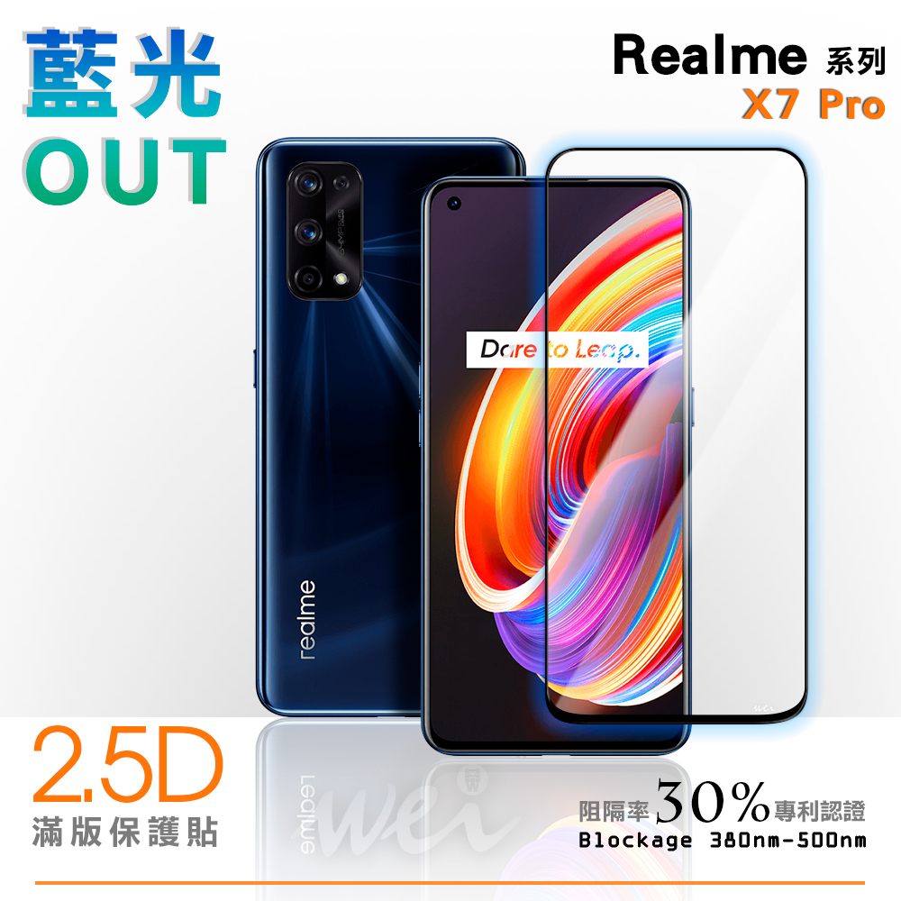 膜力威 Realme X7 Pro 滿版2.5D專利抗藍光保護貼