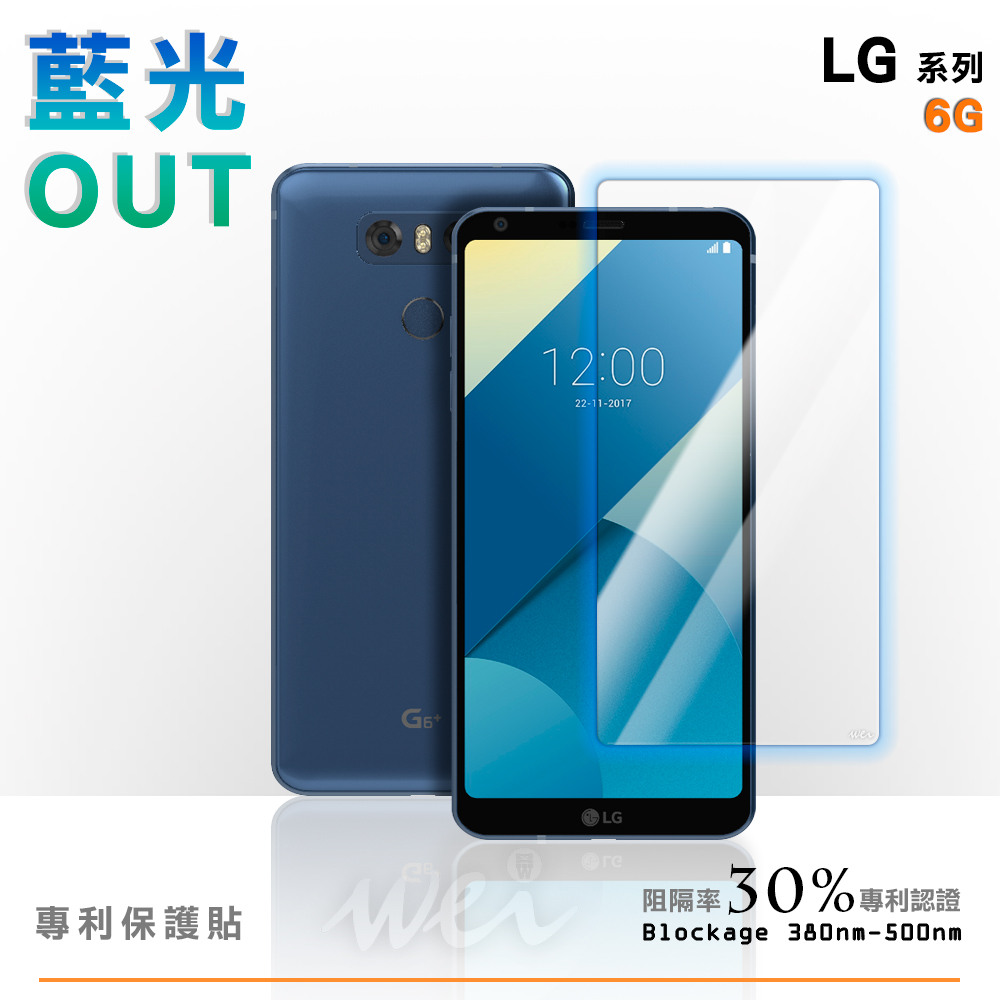 膜力威 LG G6 專利抗藍光保護貼