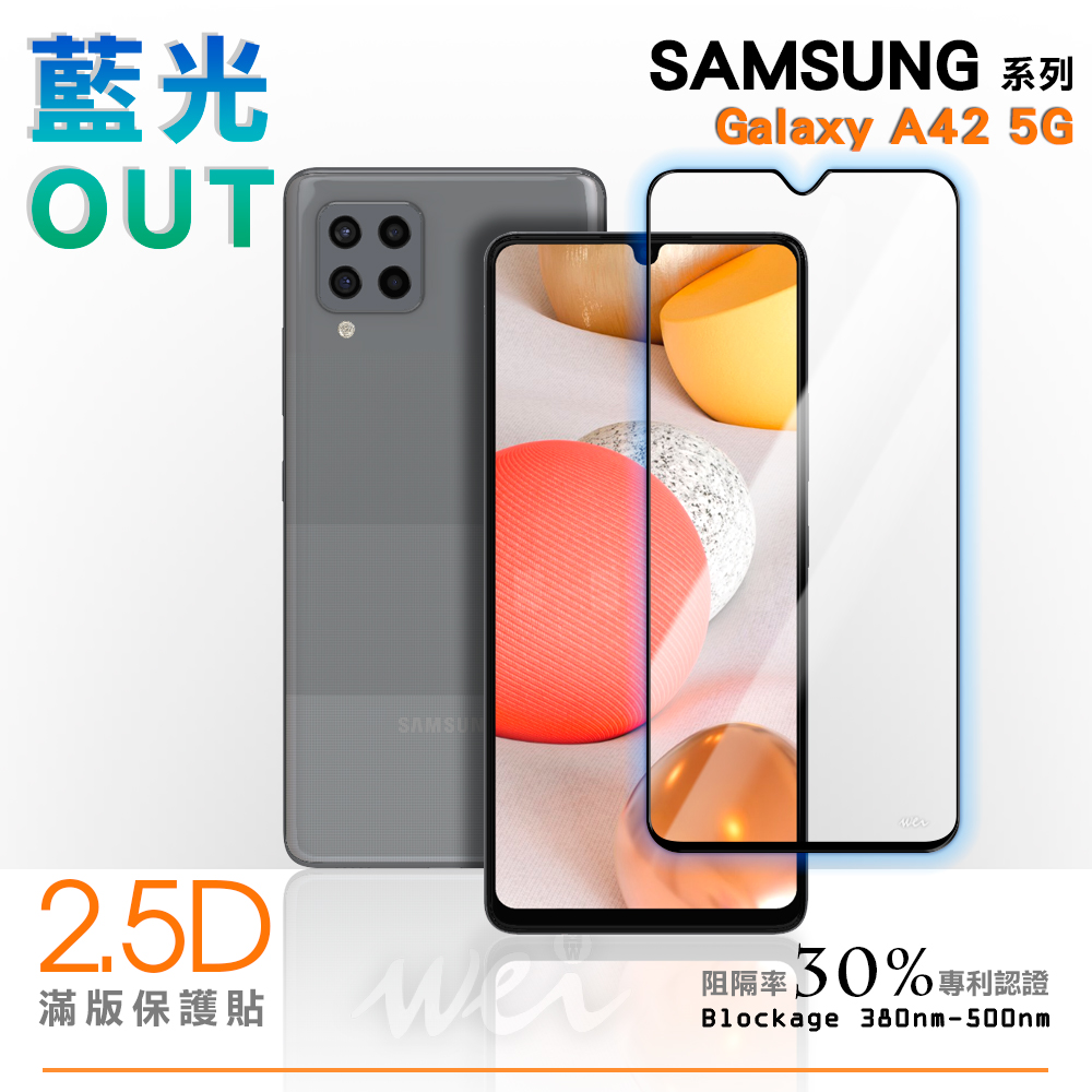 膜力威 SAMSUNG Galaxy A42 5G 滿版2.5D專利抗藍光保護貼
