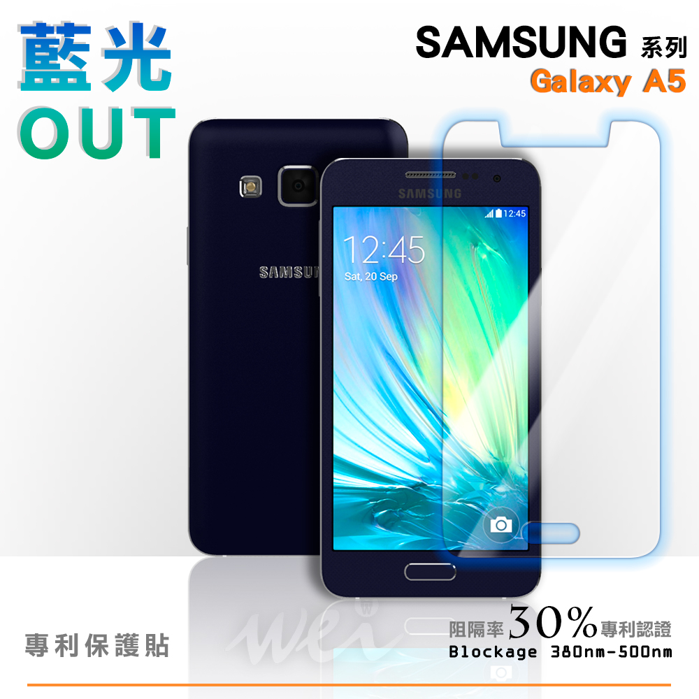 膜力威 SAMSUNG Galaxy A5 專利抗藍光保護貼