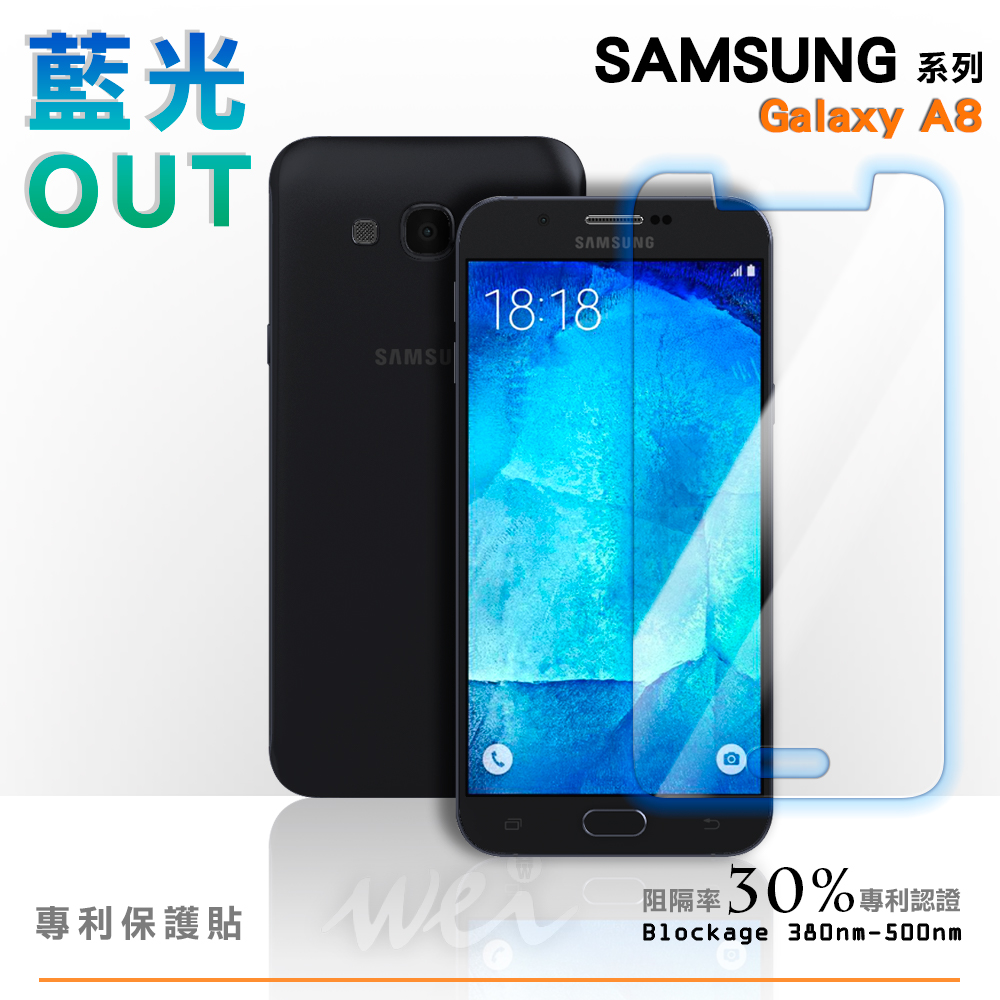 膜力威 SAMSUNG Galaxy A8 專利抗藍光保護貼