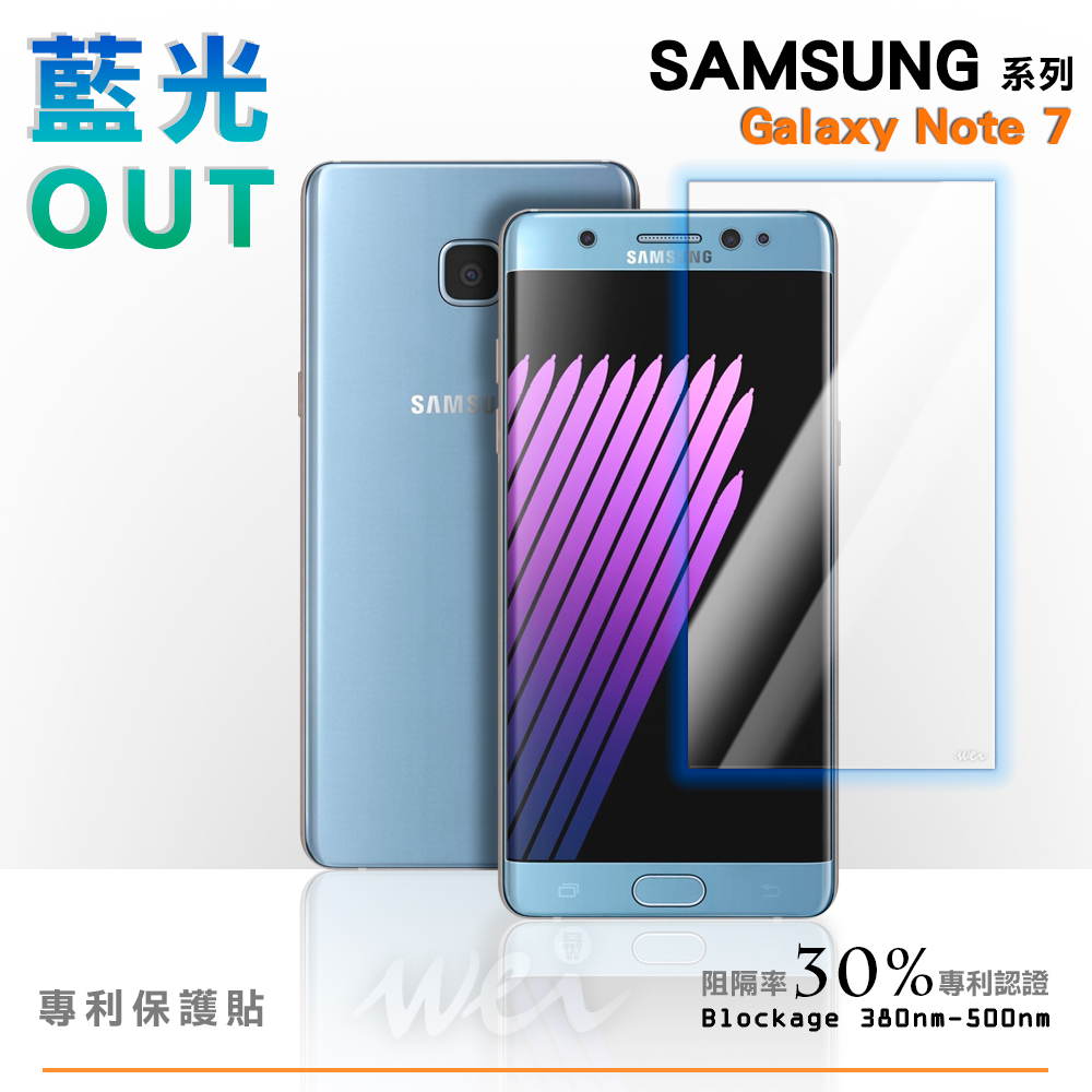 膜力威 SAMSUNG Galaxy Note 7 專利抗藍光保護貼