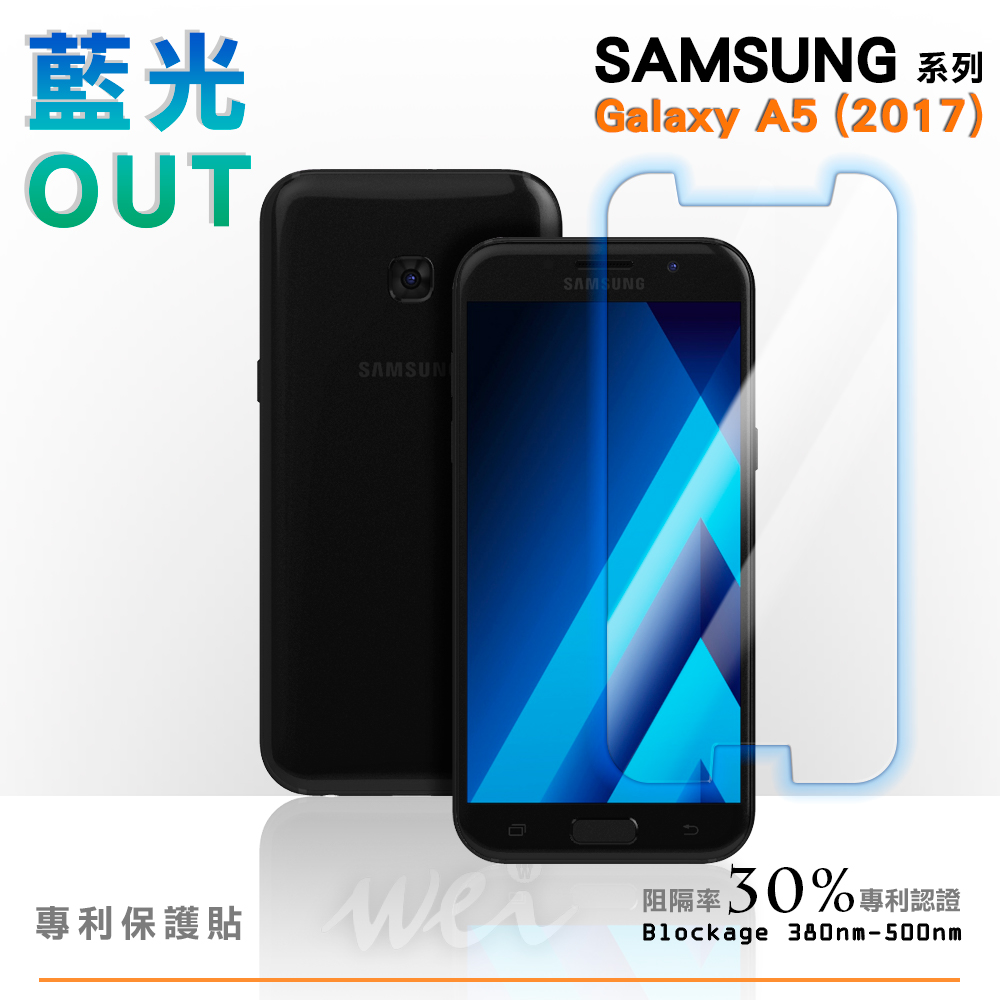 膜力威 SAMSUNG Galaxy A5 (2017) 專利抗藍光保護貼