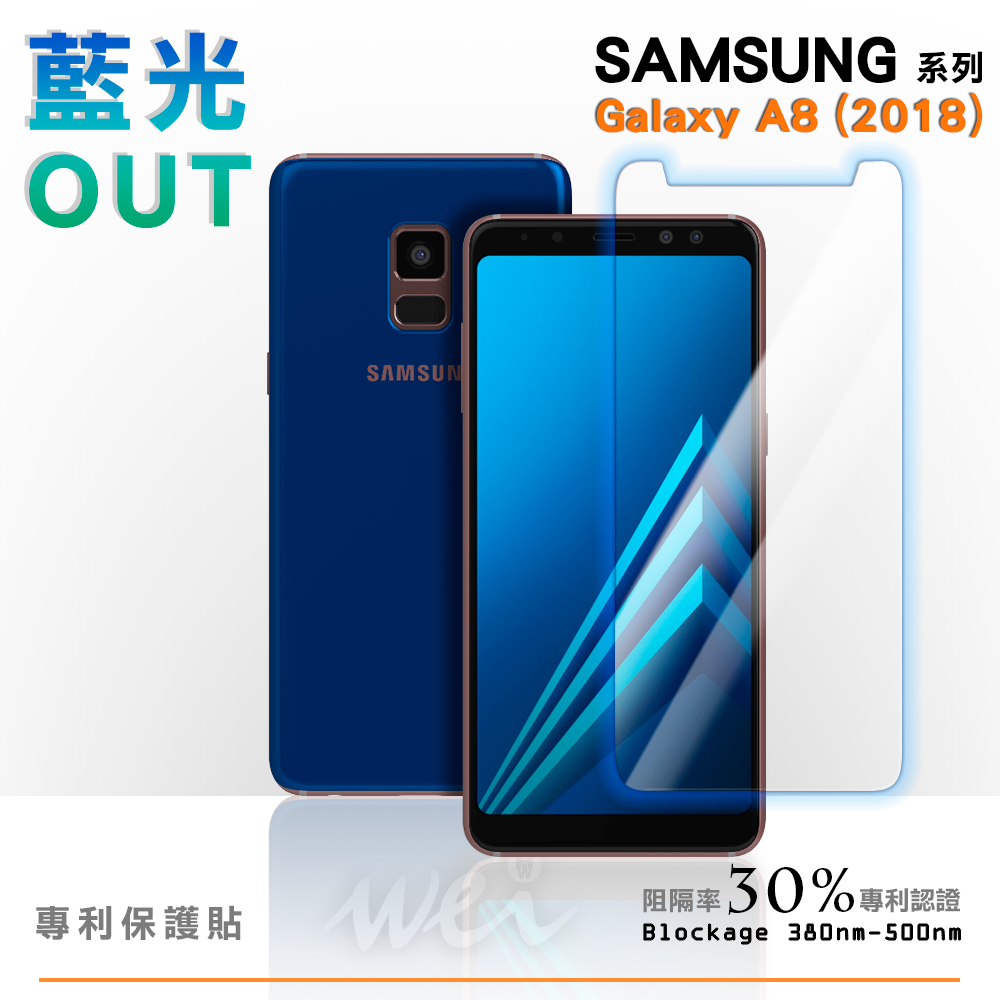 膜力威 SAMSUNG Galaxy A8 (2018) 專利抗藍光保護貼