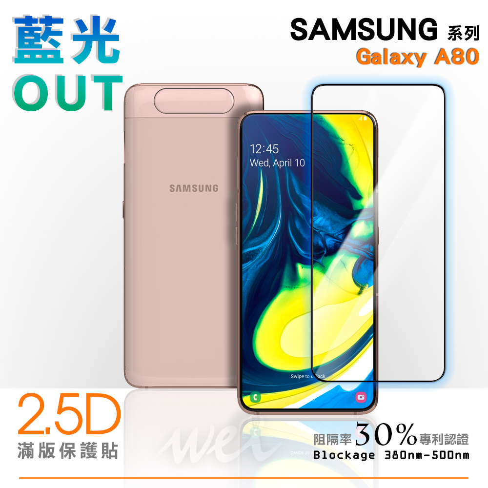 膜力威 SAMSUNG Galaxy A80 滿版2.5D專利抗藍光保護貼