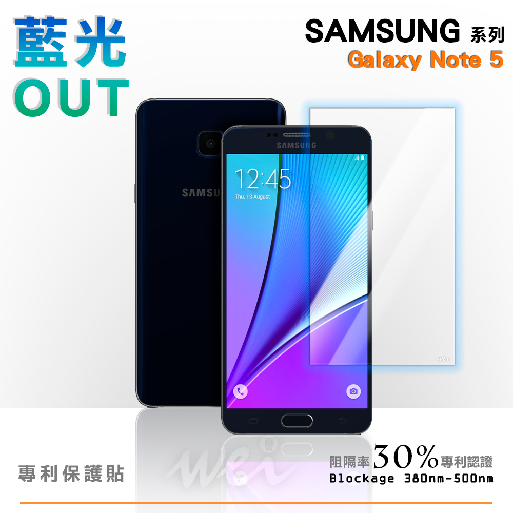 膜力威 SAMSUNG Galaxy Note 5 專利抗藍光保護貼