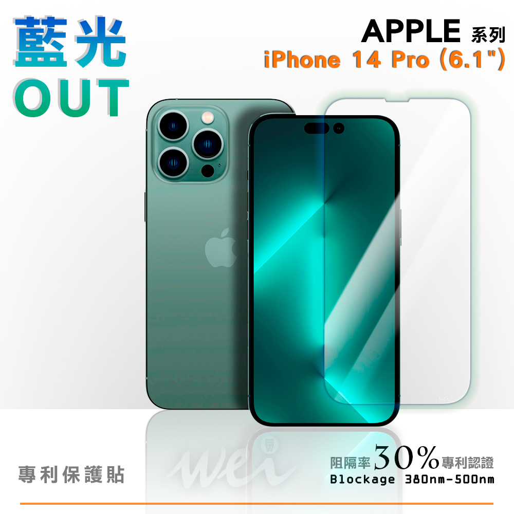 膜力威 iPhone 14 Pro 專利抗藍光玻璃保護貼