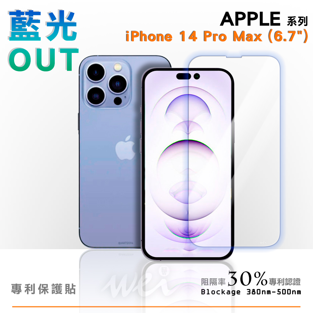 膜力威 iPhone 14 Pro Max 專利抗藍光玻璃保護貼