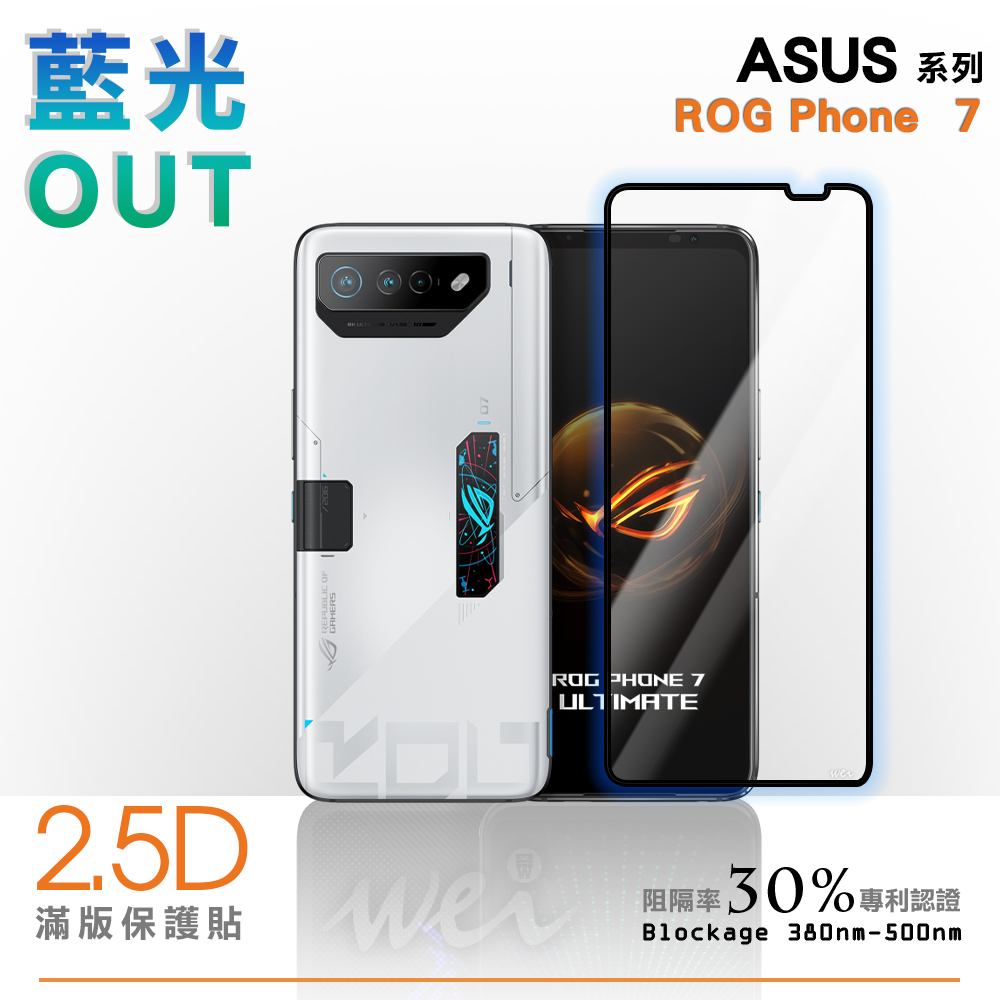 膜力威 ASUS ROG Phone 7 滿版2.5D專利抗藍光保護貼