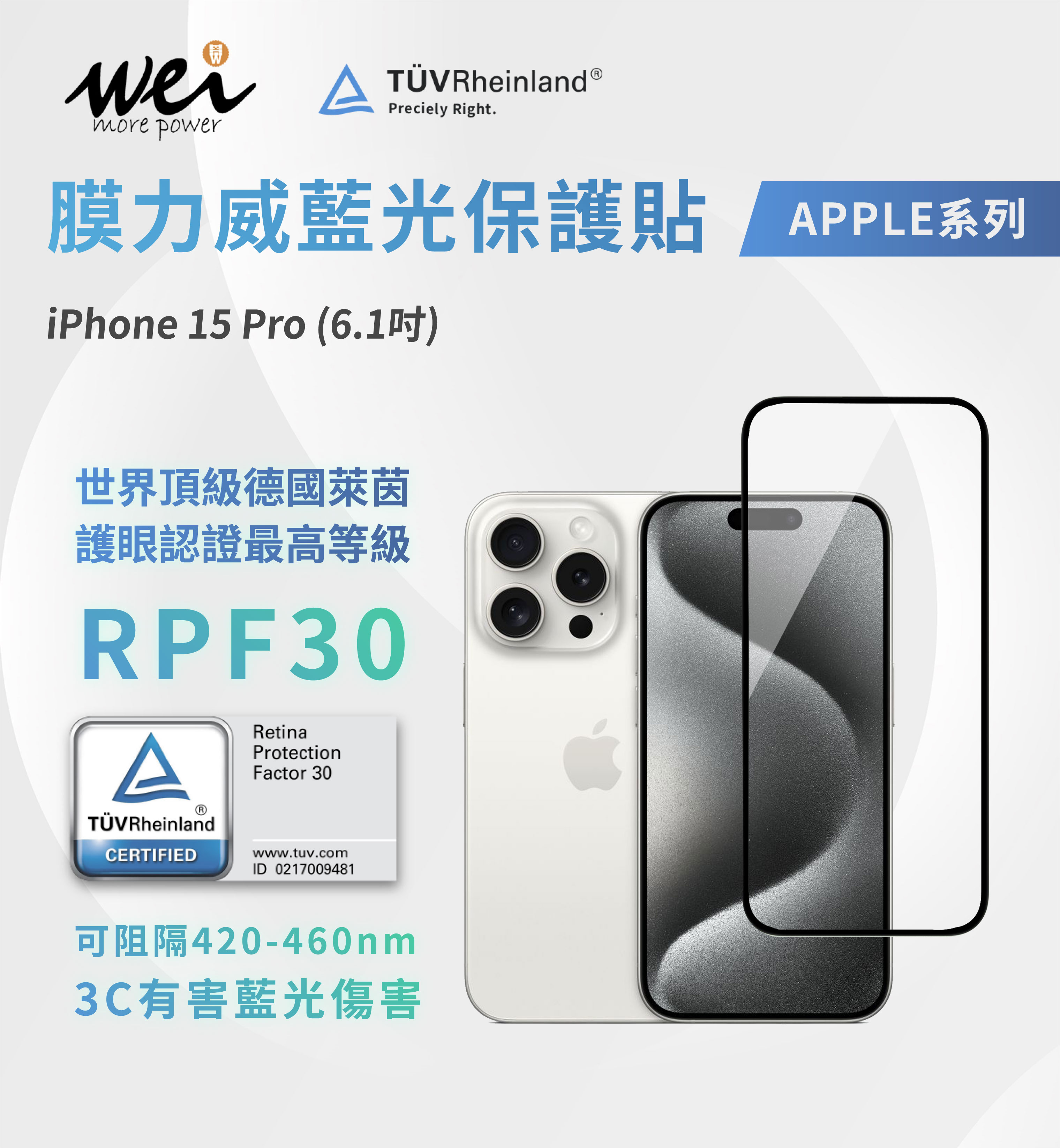 膜力威 iPhone 15 Pro  德國萊茵RPF30 2.5D滿版玻璃保護貼