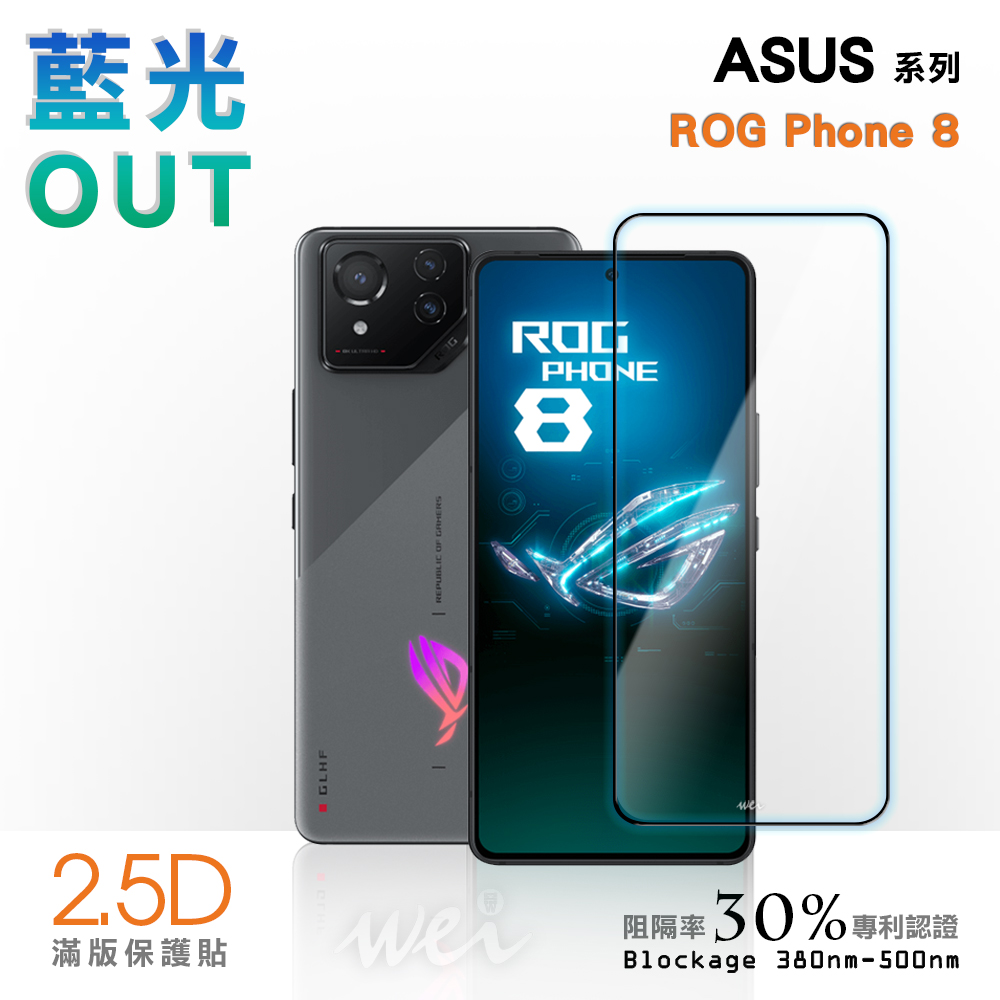 ASUS系列 ROG Phone 8 亮面保護貼