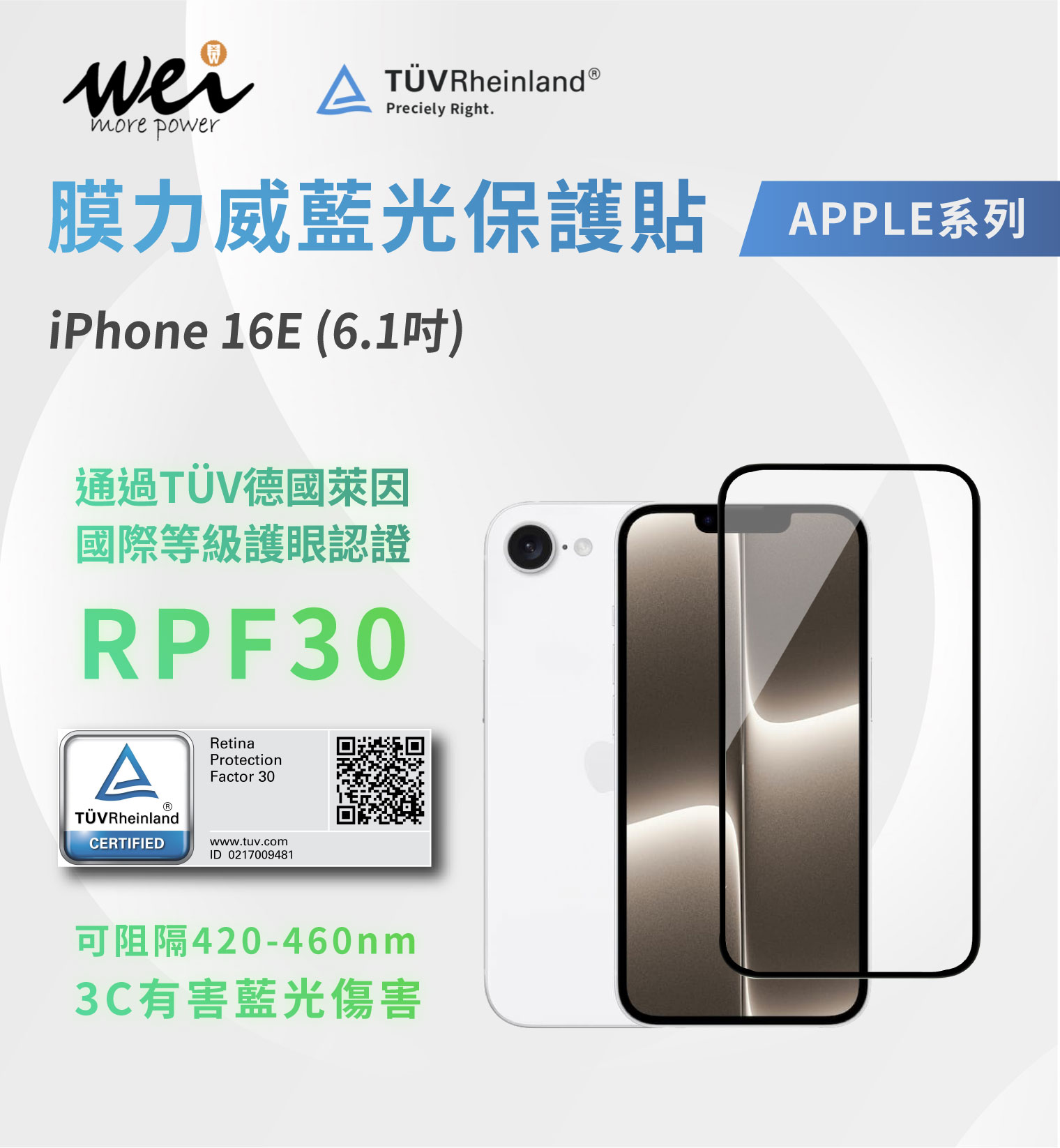 膜力威 iPhone 16e  德國萊茵RPF30 2.5D滿版玻璃保護貼