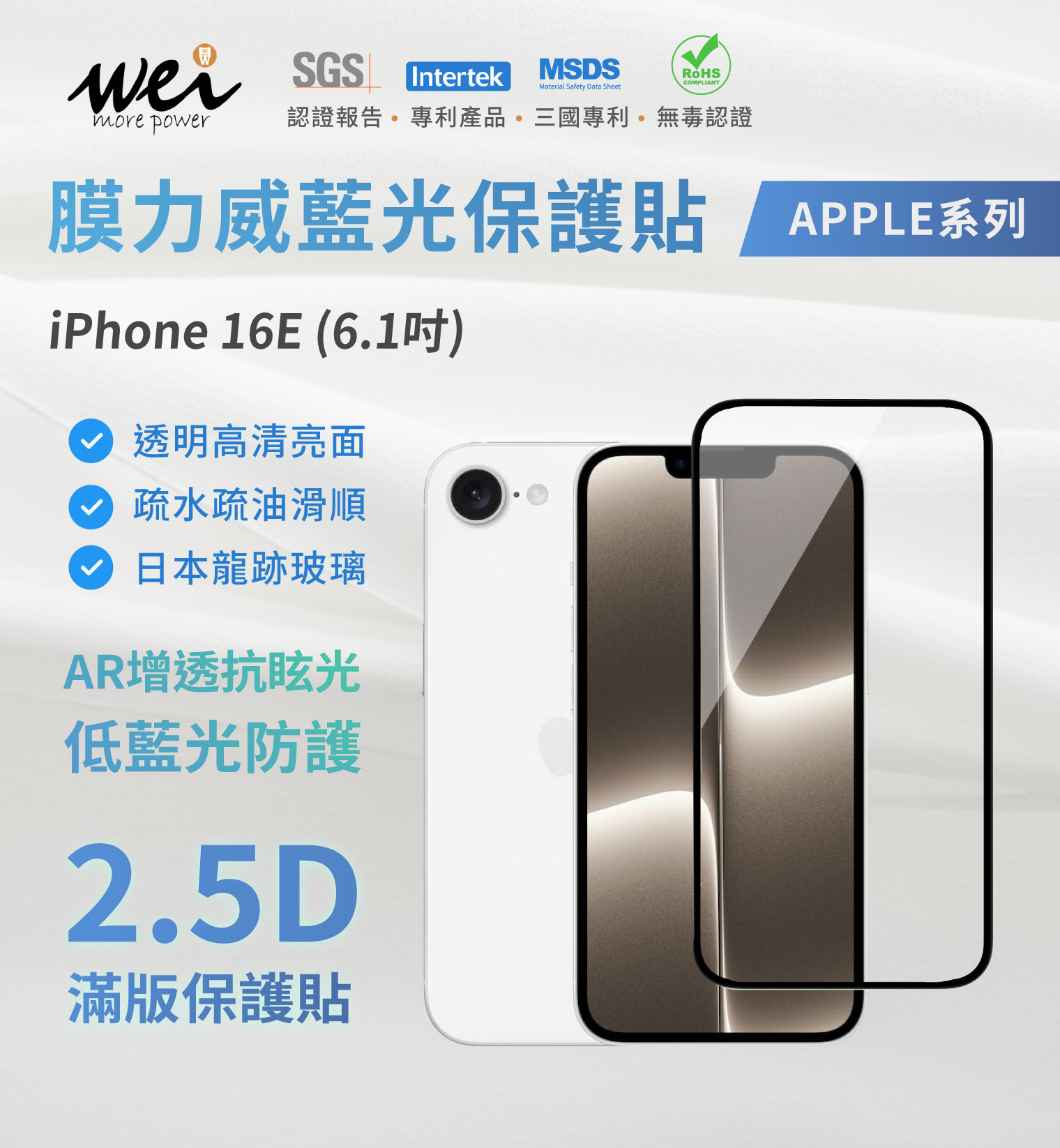 膜力威 iPhone 16e 亮面抗藍光2.5D滿版玻璃保護貼