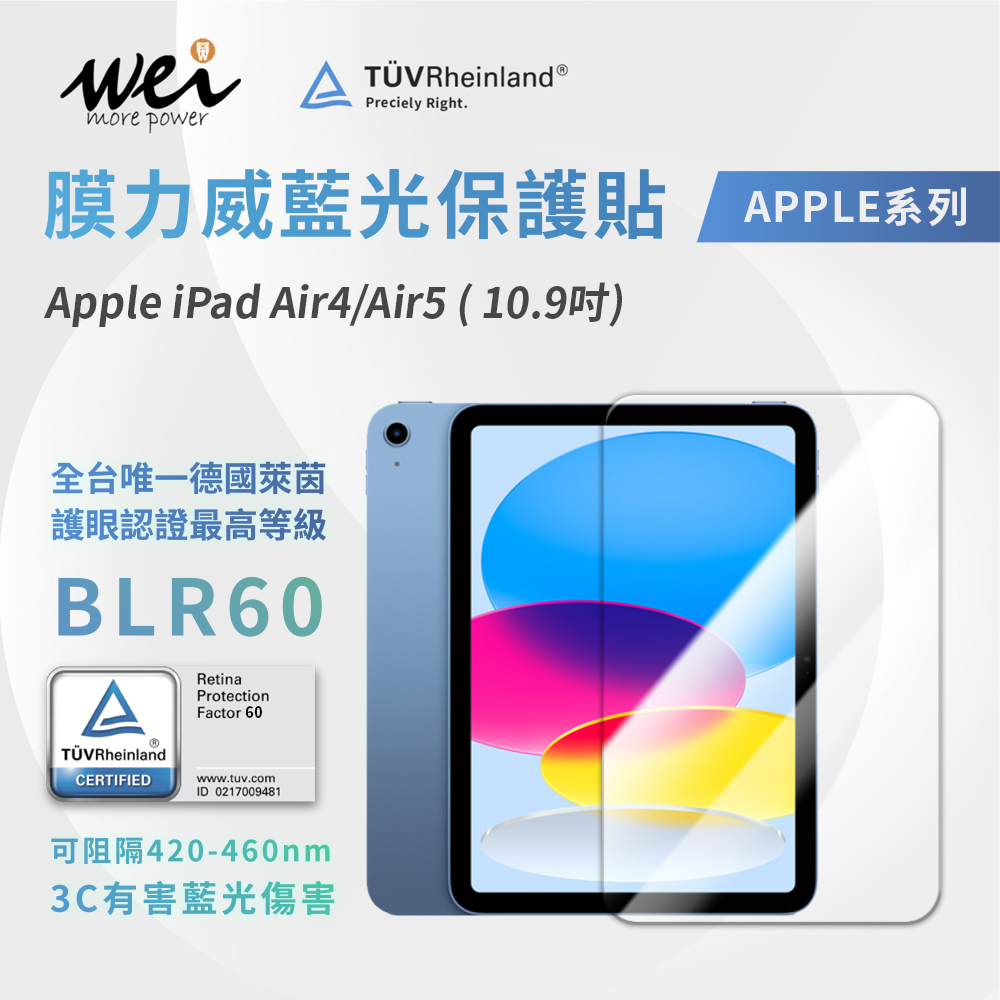 膜力威 德國萊茵TÜVBLR60 iPad Air4/Air5 (10.9吋) 2.5D滿版玻璃保護貼