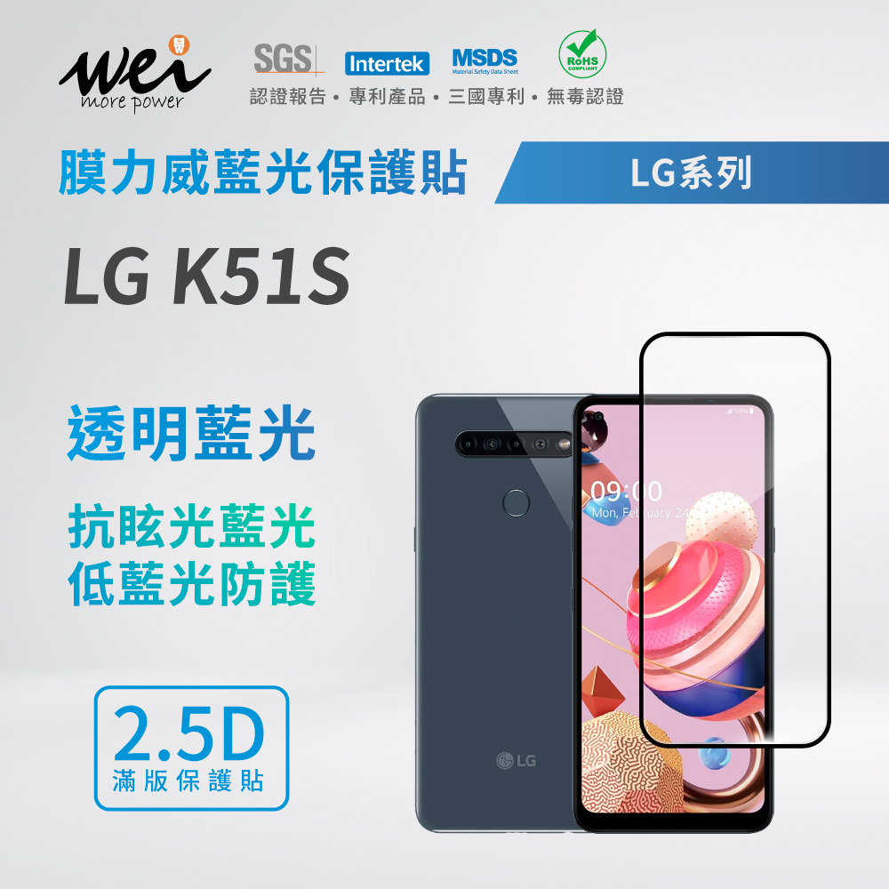 膜力威 LG K51S 滿版2.5D專利抗藍光保護貼