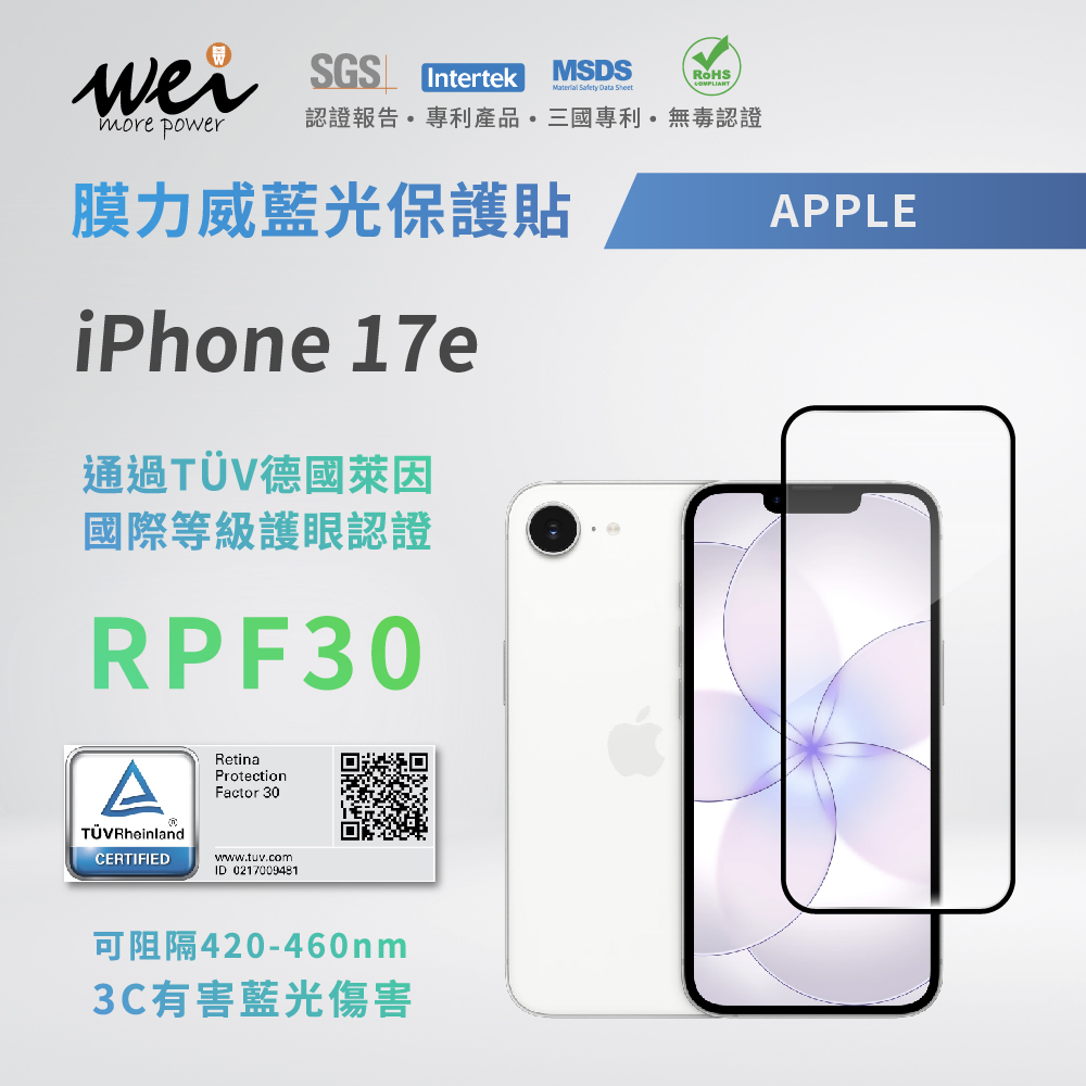 膜力威 iPhone 17e  德國萊茵RPF30 2.5D滿版玻璃保護貼